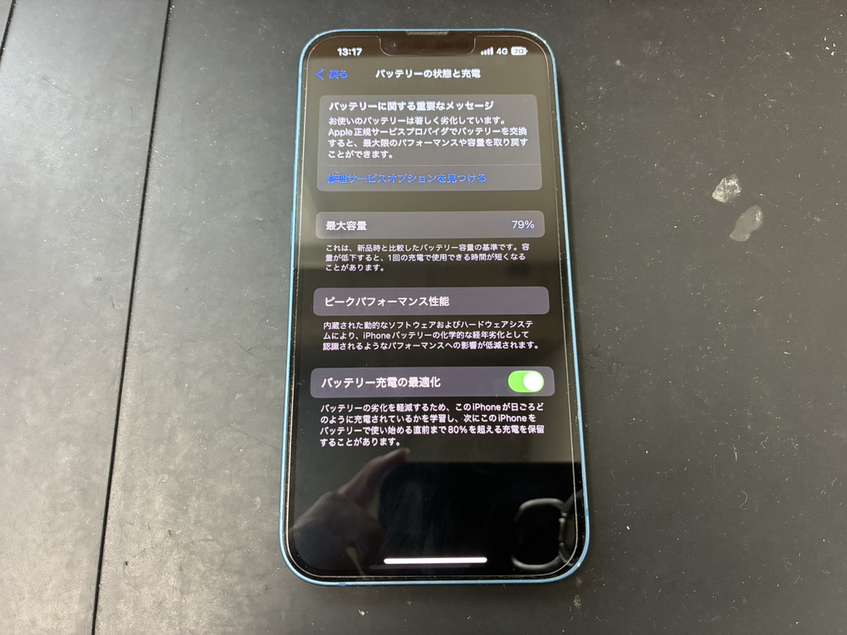 バッテリーが劣化しているiPhone13