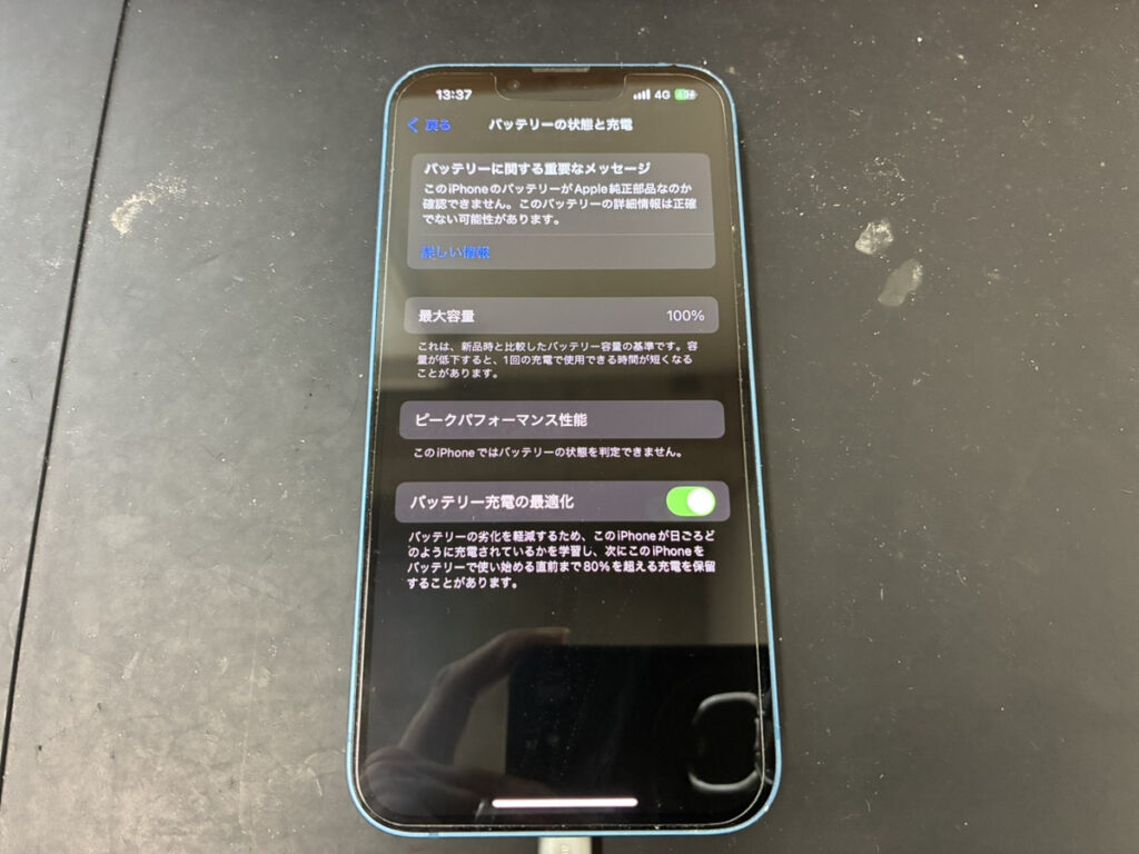 バッテリー交換後のiPhone13