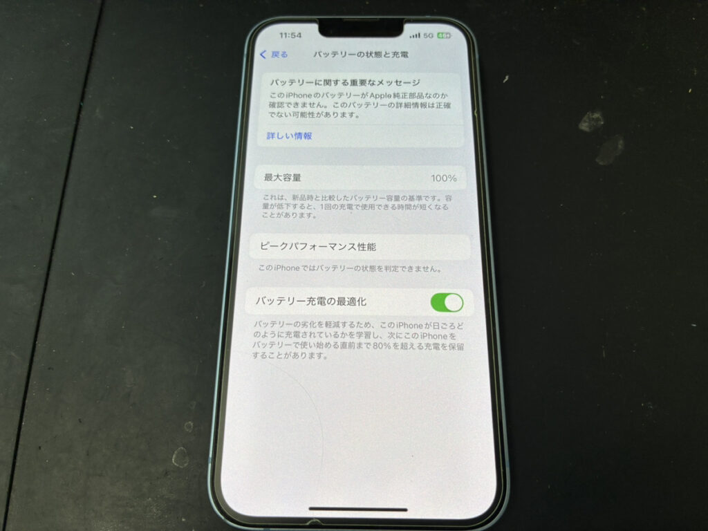 バッテリー交換後のiPhone14