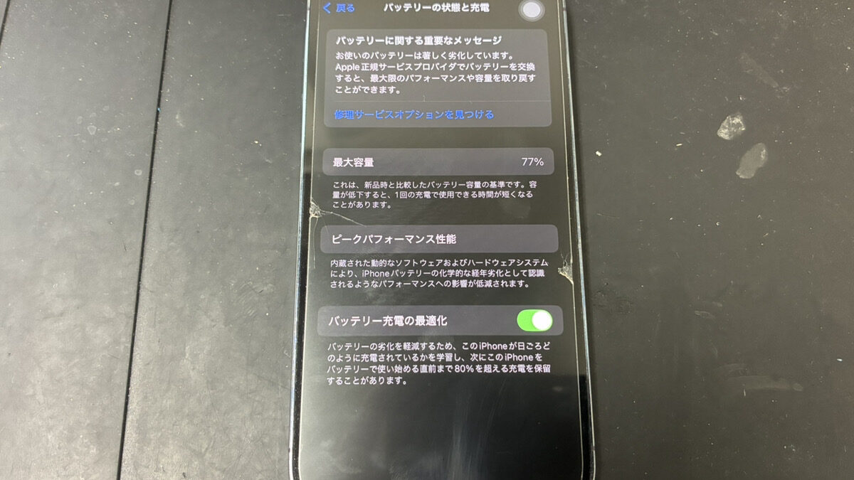 バッテリーの最大容量が80%以下になったiPhone14Proの修理依頼
