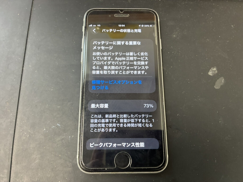 バッテリーが劣化しているiPhoneSE2