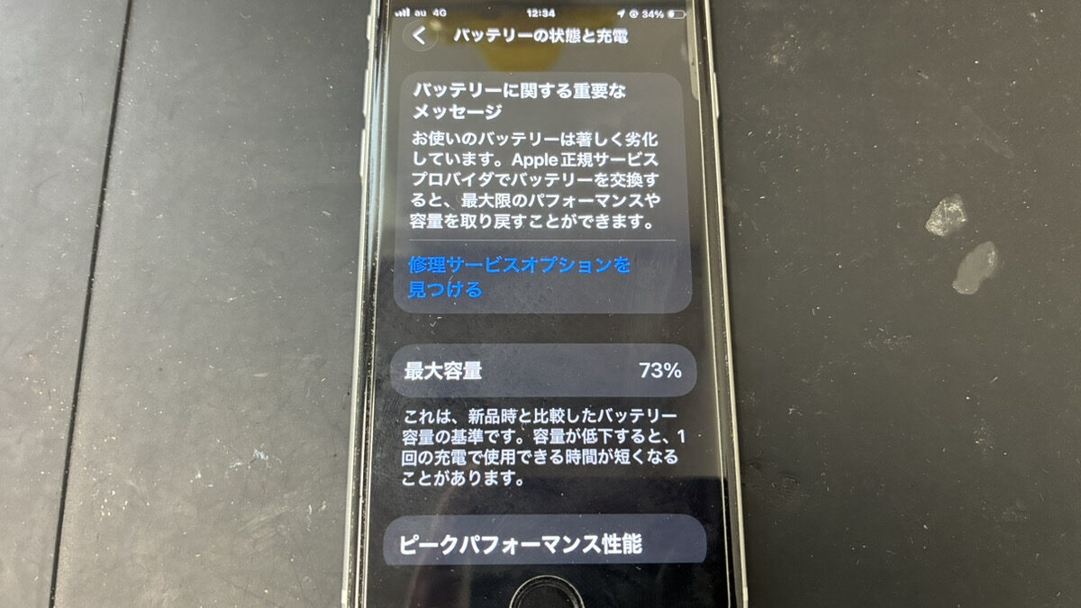 iOSアップデート後からバッテリーの不具合が起きるようになったiPhoneSE2