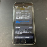iOSアップデート後からバッテリーの不具合が起きるようになったiPhoneSE2