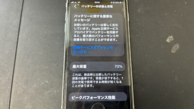 iOSアップデート後からバッテリーの不具合が起きるようになったiPhoneSE2