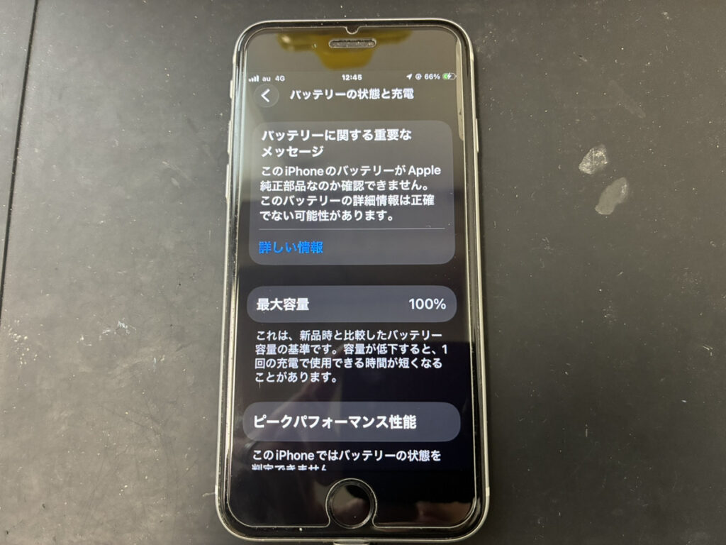 バッテリー交換後のiPhoneSE2