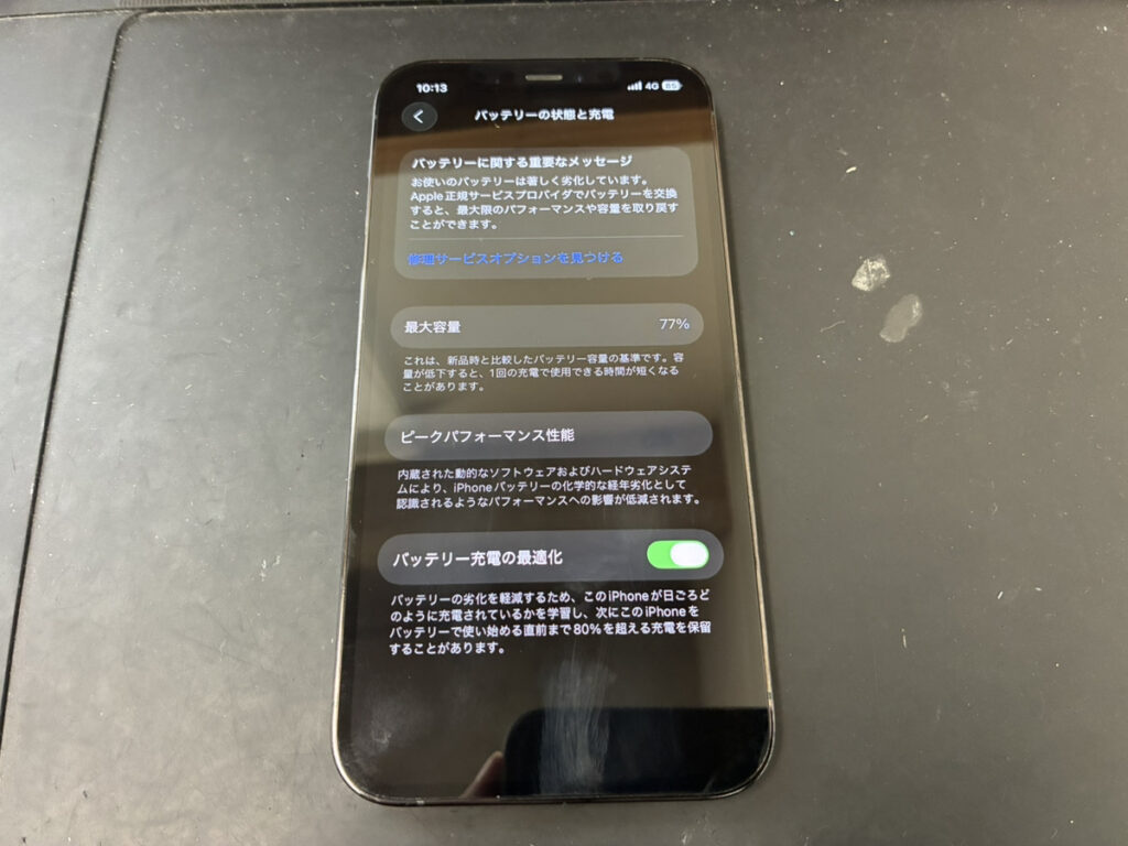 バッテリーが劣化しているiPhone12Pro