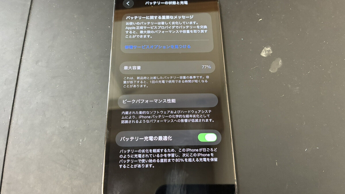 最大容量が『77%』にまで劣化したiPhone12Proのバッテリー交換