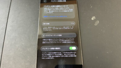 最大容量が『77%』にまで劣化したiPhone12Proのバッテリー交換
