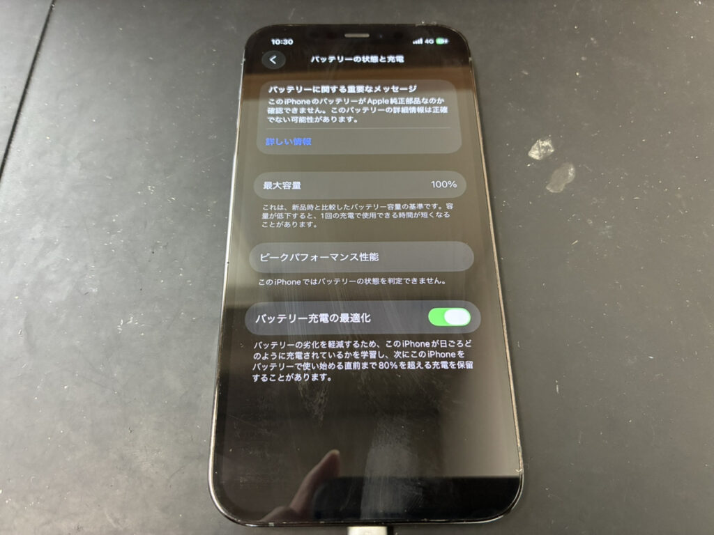 バッテリー交換後のiPhone12Pro
