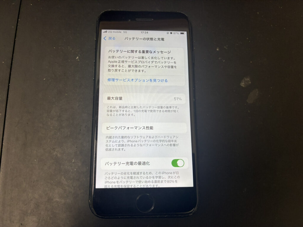 バッテリーが劣化しているiPhoneSE3