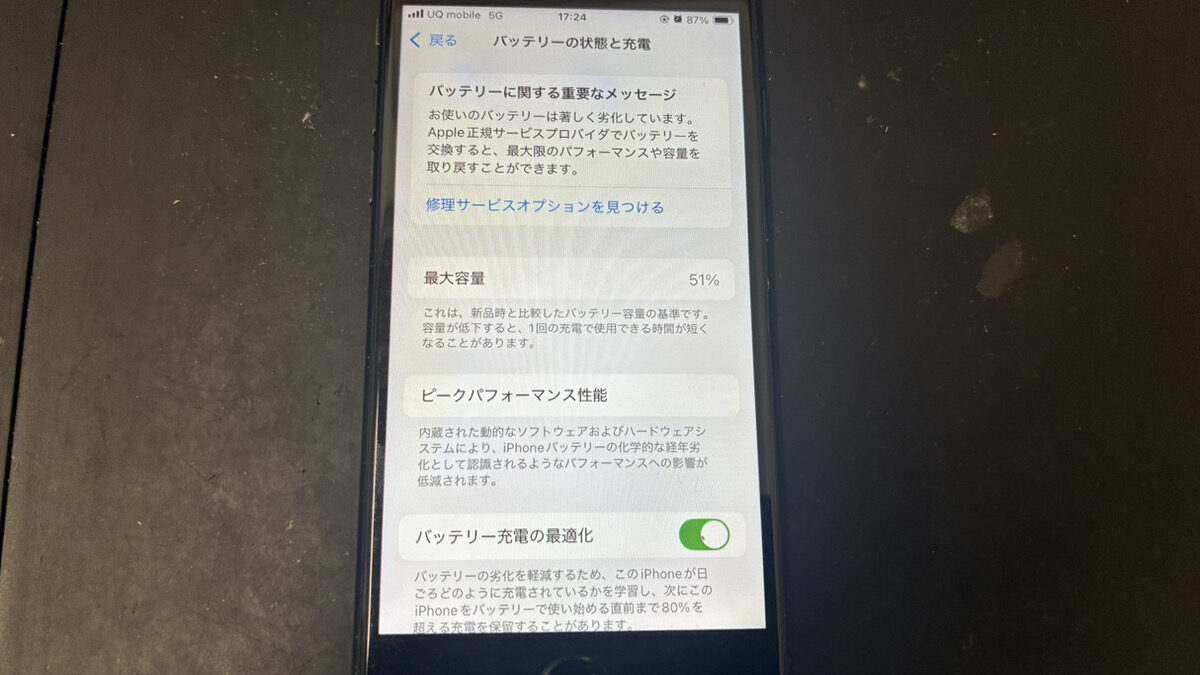 最大容量が『51%』にまで劣化しているiPhoneSE3のバッテリー交換依頼