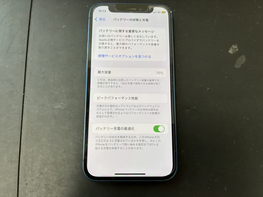 バッテリーが劣化しているiPhone12mini