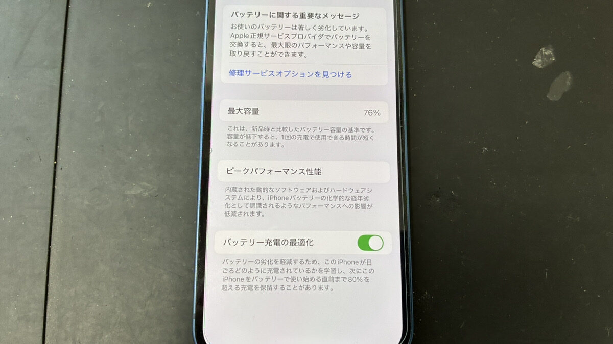 バッテリーの最大容量が『76%』にまで劣化したiPhone12miniの修理依頼