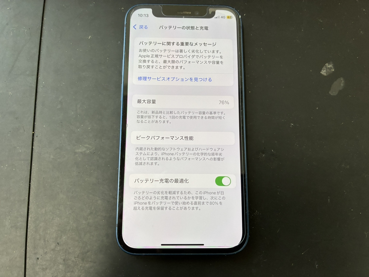 バッテリーが劣化しているiPhone12mini