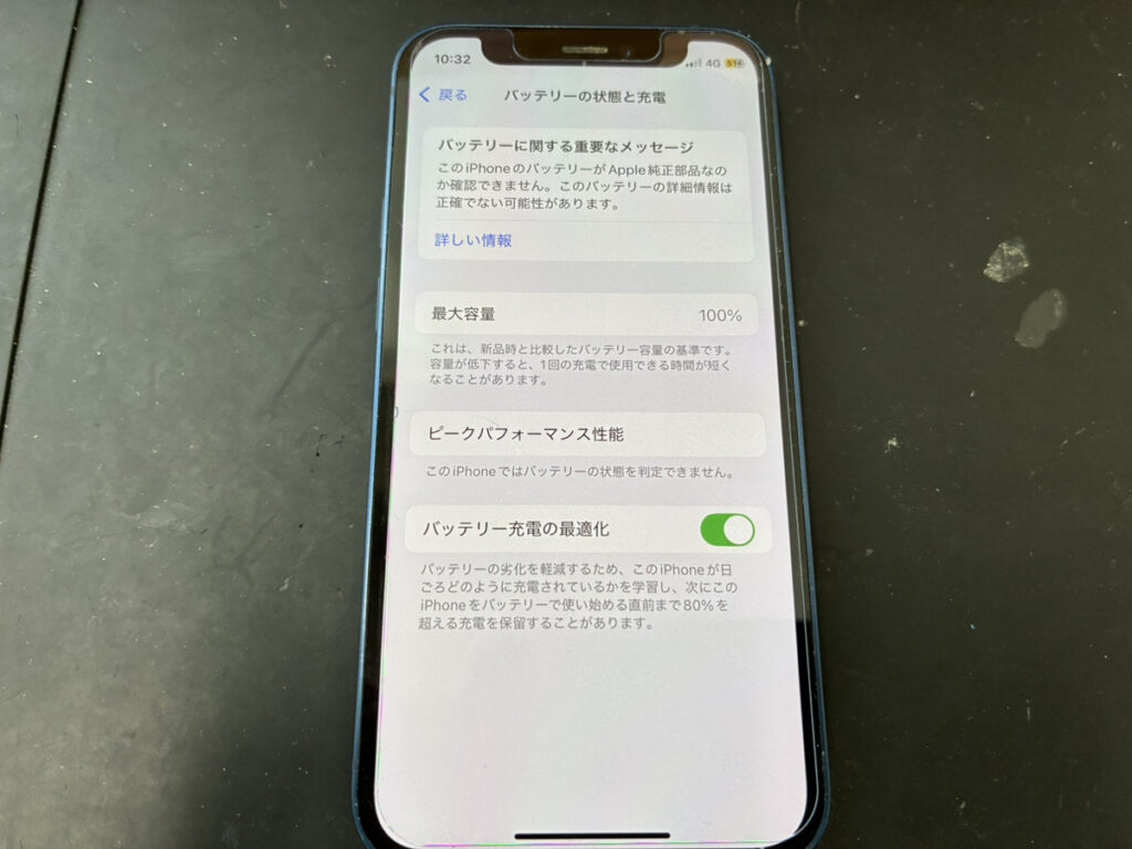 バッテリー交換後のiPhone12mini
