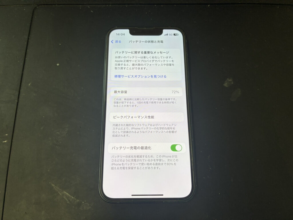 バッテリーが劣化しているiPhone13mini