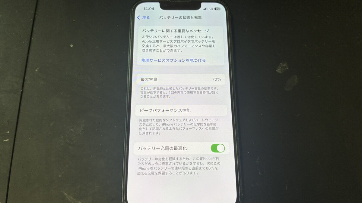 バッテリーの最大容量が『72%』にまで劣化したiPhone13miniの修理