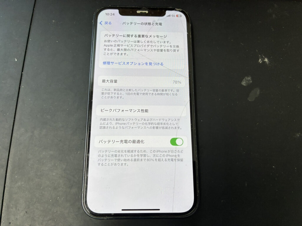 バッテリーが劣化しているiPhone12