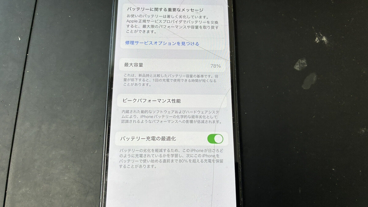 突然電源が落ちるようになったiPhone12のバッテリー交換依頼