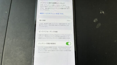 突然電源が落ちるようになったiPhone12のバッテリー交換依頼