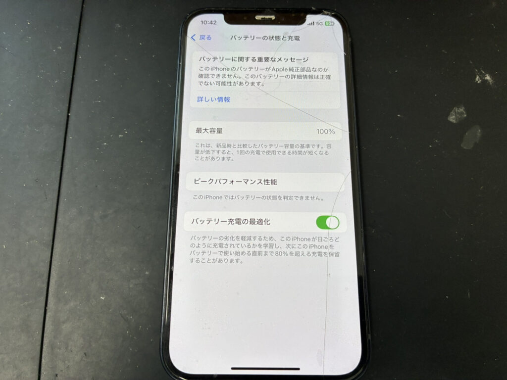 バッテリー交換後のiPhone12