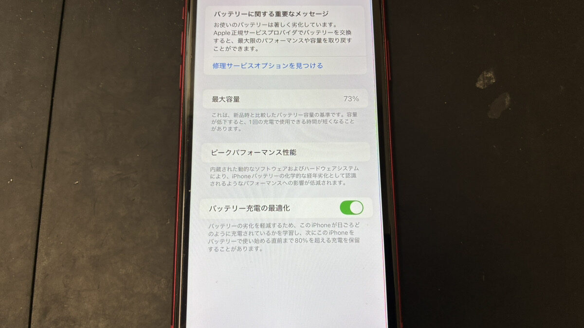 ゲームアプリが頻繁に落ちるようになったiPhone12Proのバッテリー交換