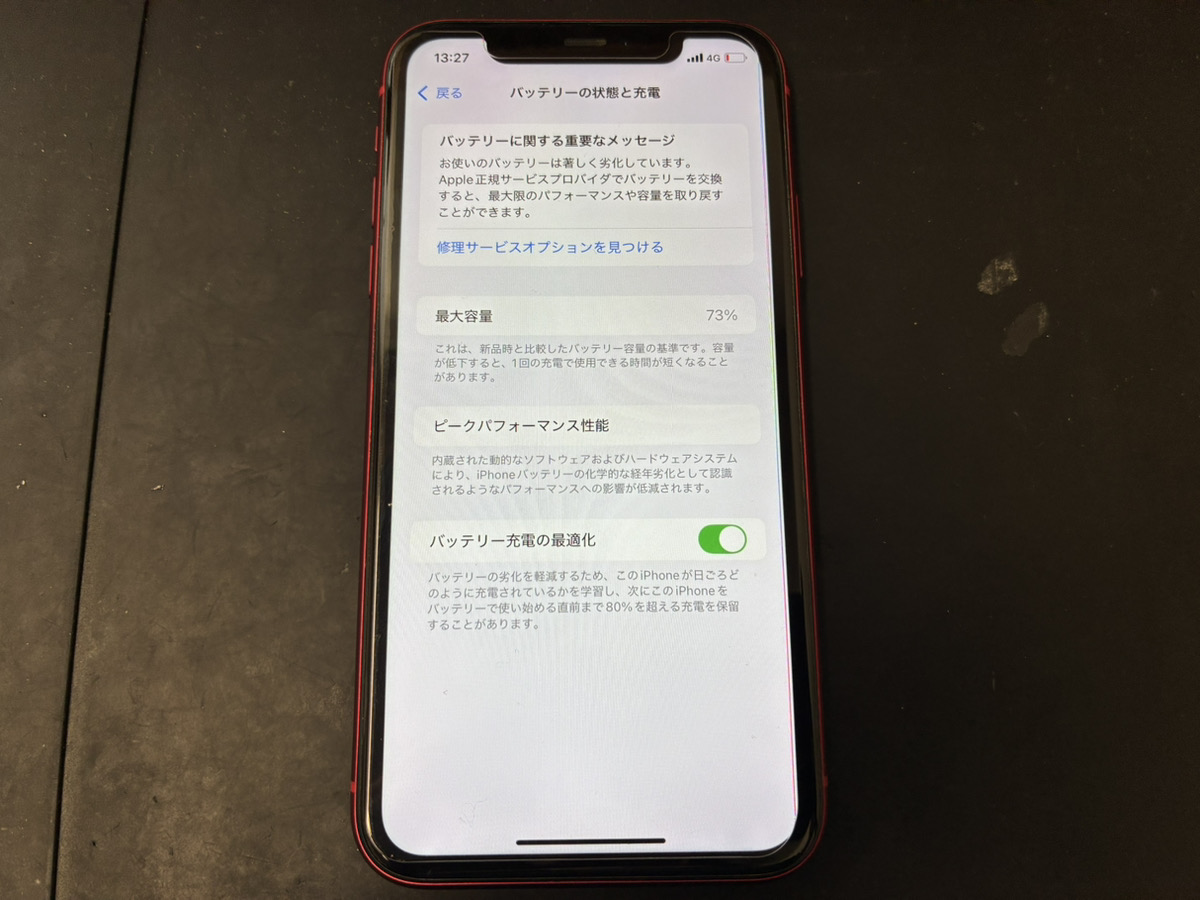 バッテリーが劣化しているiPhone12Pro