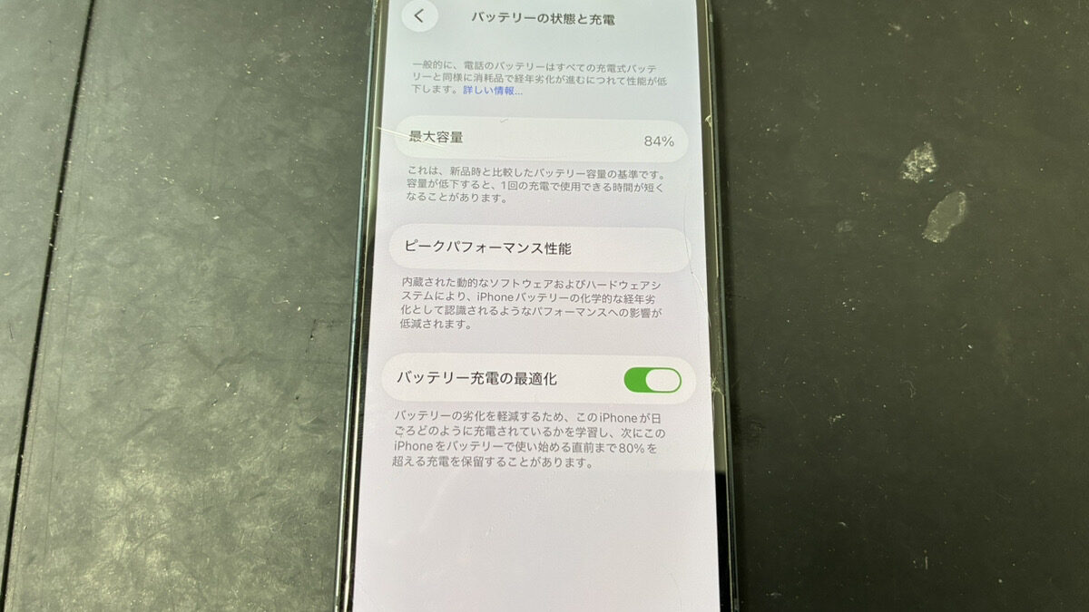 バッテリーの最大容量が『84%』にまで劣化しているiPhone13miniの修理依頼