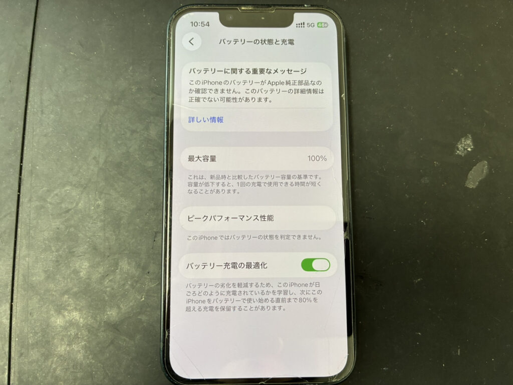 バッテリー交換後のiPhone13mini