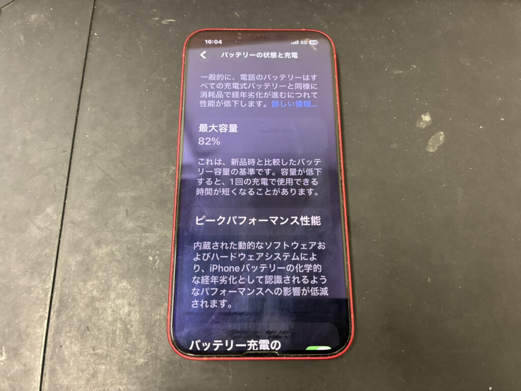 バッテリーが劣化しているiPhone13