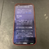 バッテリーが劣化しているiPhone13