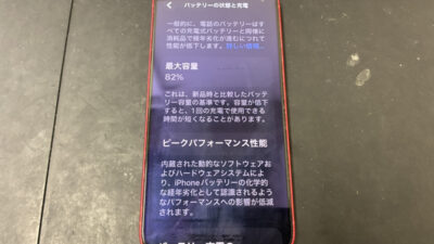 最大容量が『82%』になったiPhone13のバッテリーも交換時期？