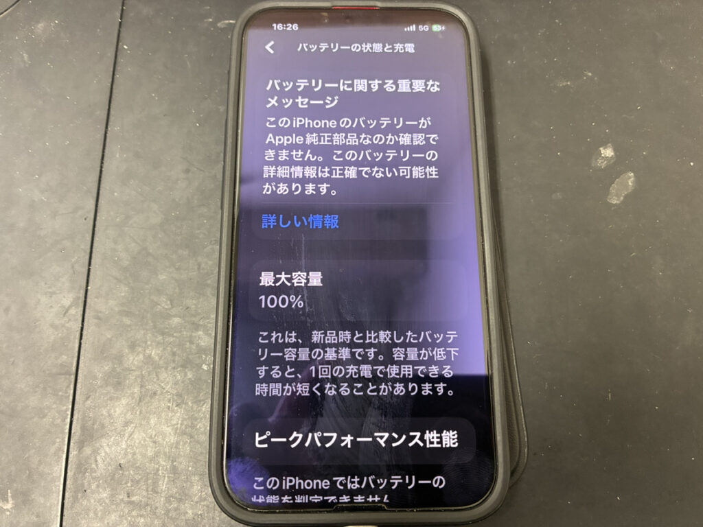 バッテリー交換後のiPhone13