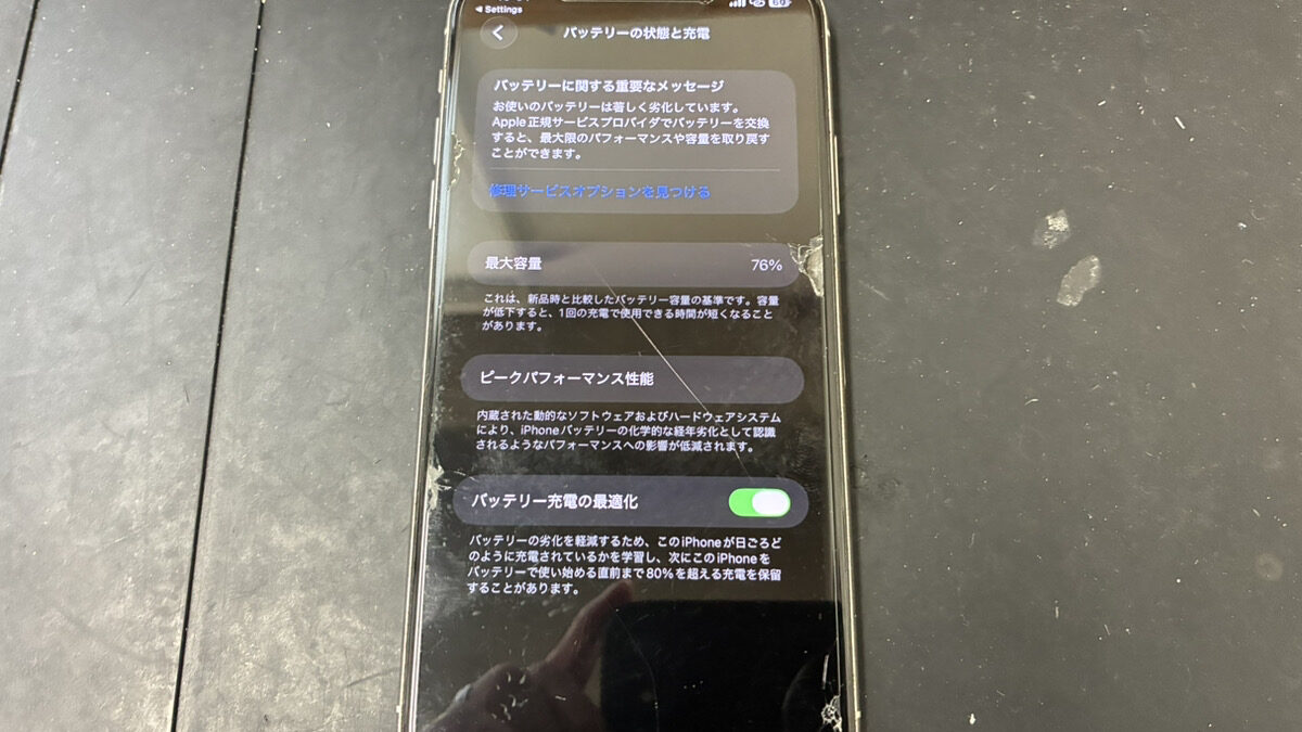 電池の減りが早くなったiPhone11ProMaxのバッテリー交換依頼
