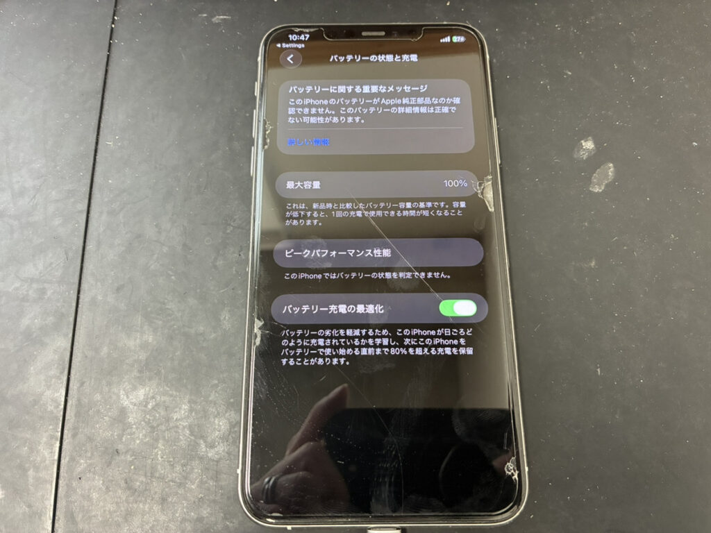 バッテリー交換後のiPhone11ProMax