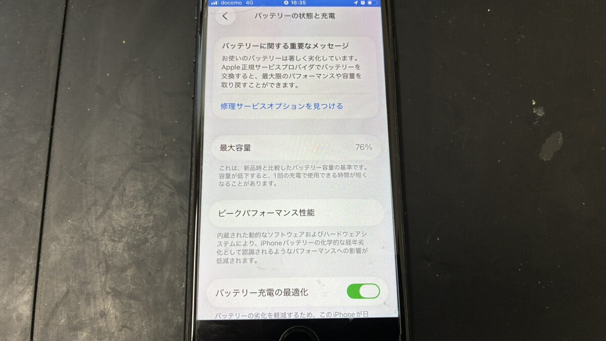 電池の減りが早くて動作が重くなったiPhoneSE2のバッテリー交換依頼