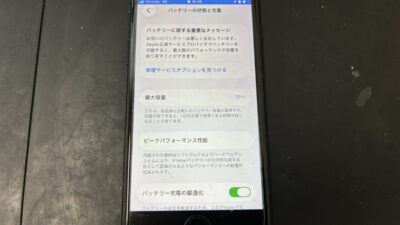電池の減りが早くて動作が重くなったiPhoneSE2のバッテリー交換依頼