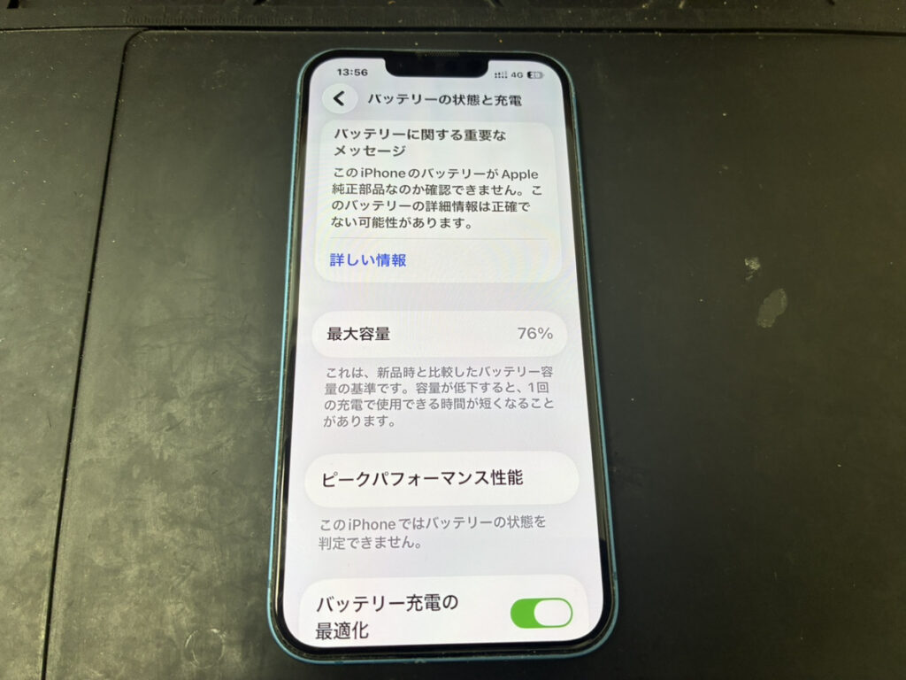 バッテリーが劣化しているiPhone13