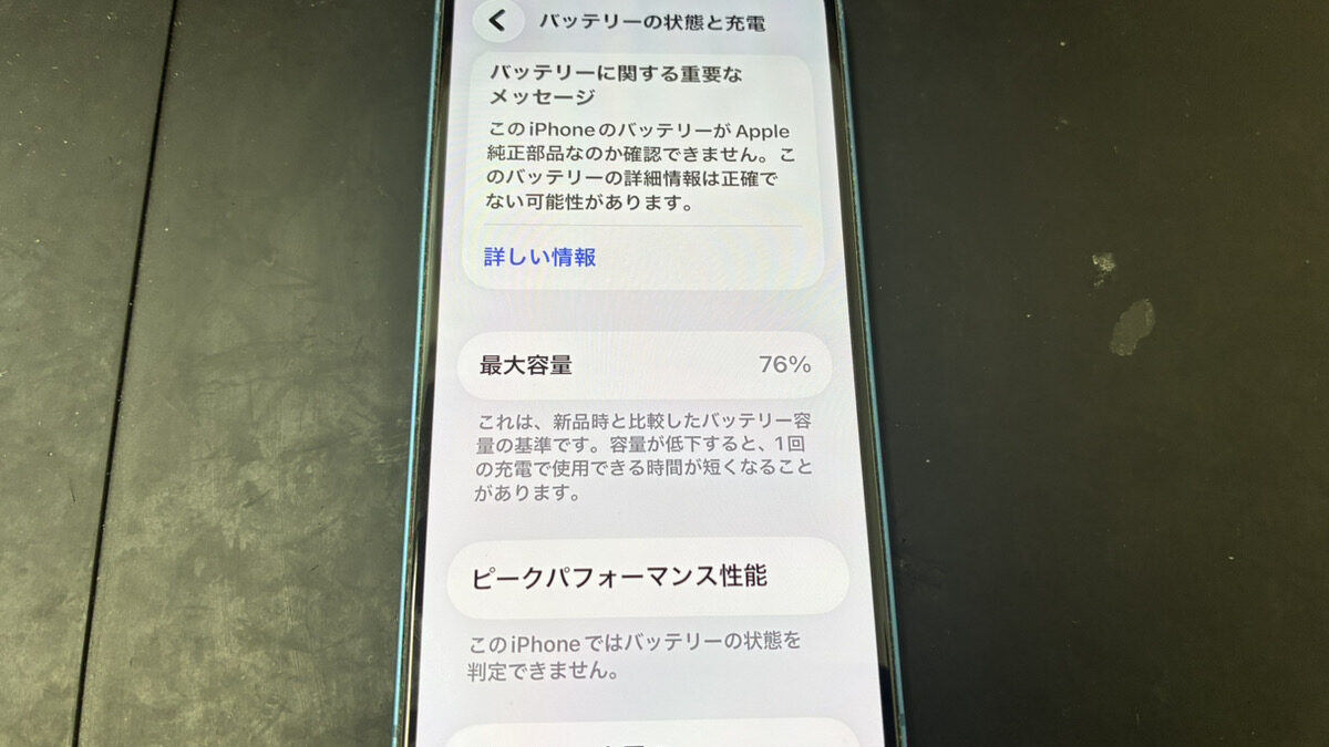 3時間で電源が切れるようになったiPhone13のバッテリー交換依頼