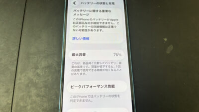 3時間で電源が切れるようになったiPhone13のバッテリー交換依頼