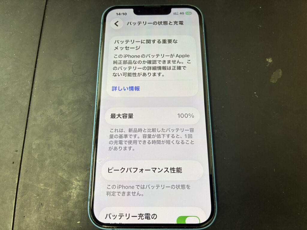 バッテリー交換後のiPhone13