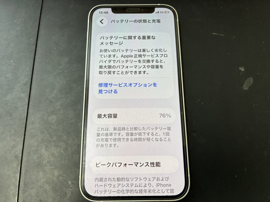 バッテリーが劣化しているiPhone12