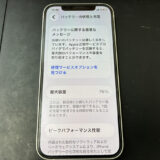 【iPhone12】電池の減りが早い？バッテリーの交換時期でお困りの方へ