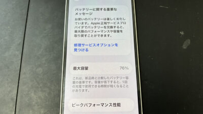 【iPhone12】電池の減りが早い？バッテリーの交換時期でお困りの方へ