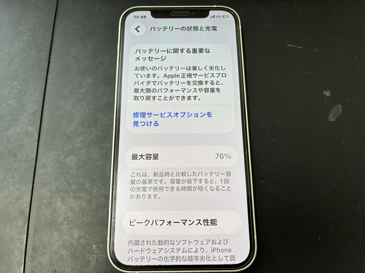 バッテリーが劣化しているiPhone12