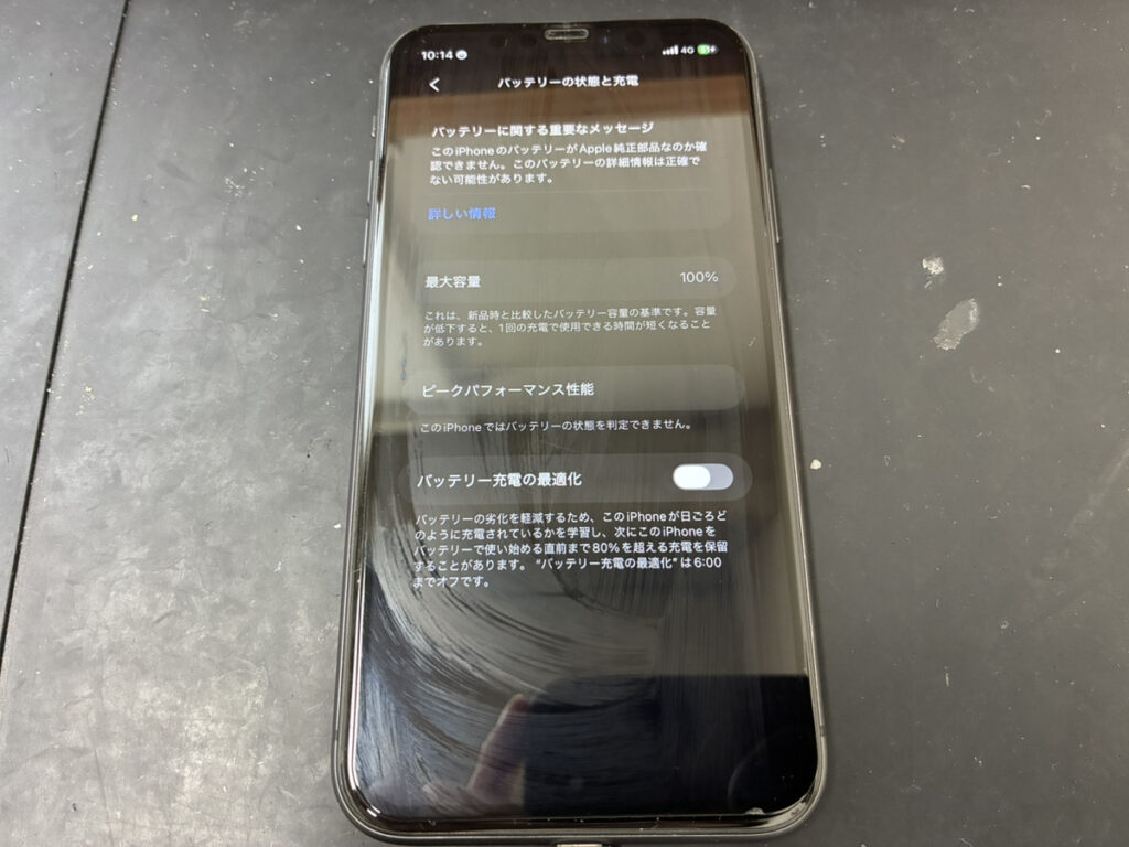バッテリー交換後のiPhone11