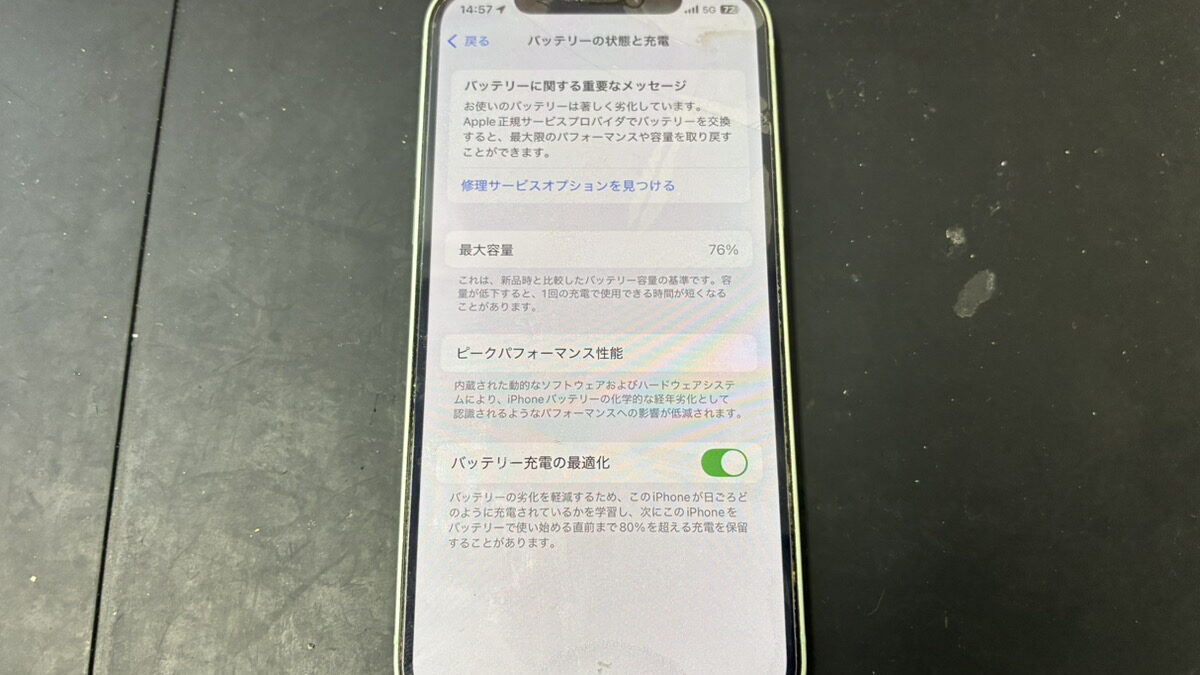 【鹿児島】iPhone12 バッテリー交換｜最大容量76％まで劣化した端末を修理しました