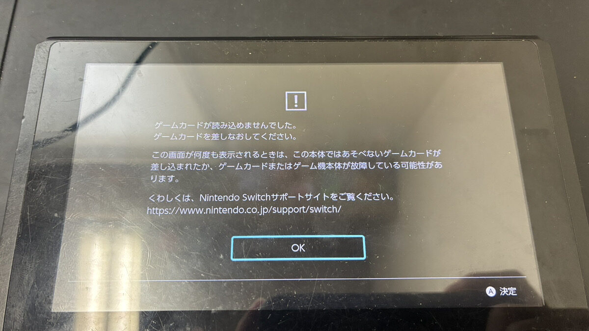 【鹿児島】Nintendo Switch ゲームカード読み込み修理｜ソフトを認識しない症状を修理しました