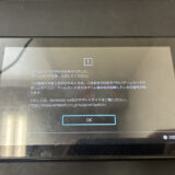 ゲームカードを読み込めなくなったNintendo Switch