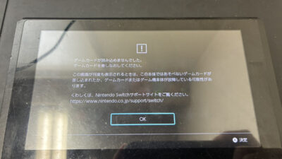 【鹿児島】Nintendo Switch ゲームカード読み込み修理｜ソフトを認識しない症状を修理しました